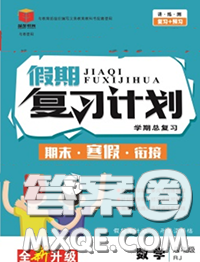 2021品至教育假期复习计划寒假衔接八年级数学北师版答案