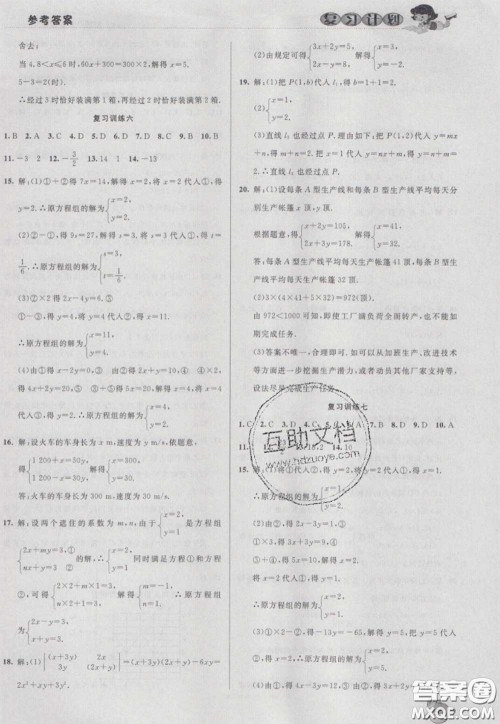 2021品至教育假期复习计划寒假衔接八年级数学北师版答案