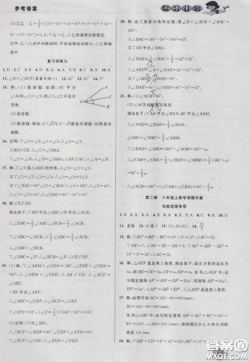2021品至教育假期复习计划寒假衔接八年级数学北师版答案