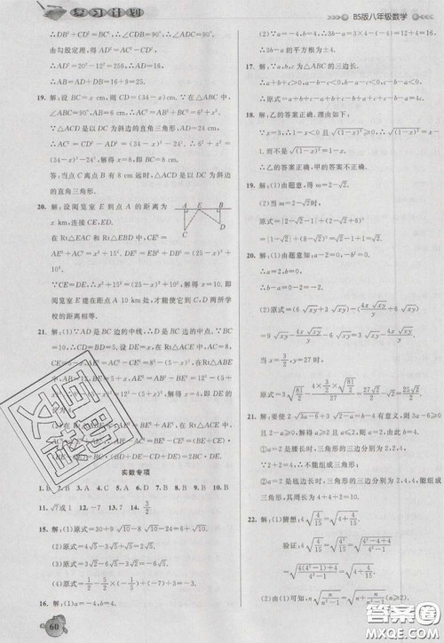 2021品至教育假期复习计划寒假衔接八年级数学北师版答案