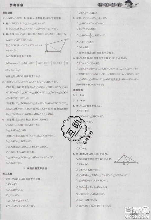 2021品至教育假期复习计划寒假衔接八年级数学北师版答案