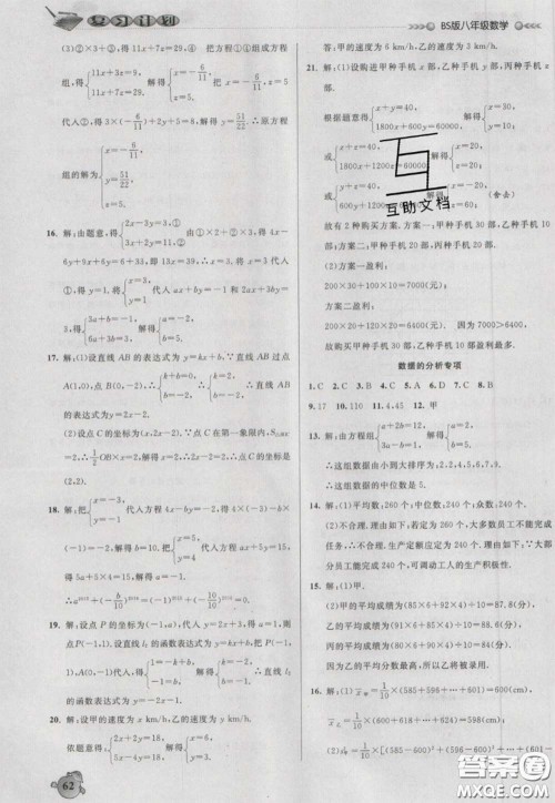 2021品至教育假期复习计划寒假衔接八年级数学北师版答案