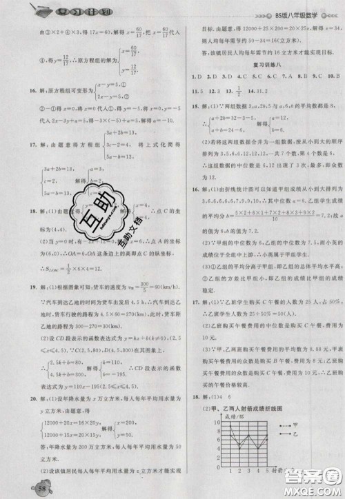 2021品至教育假期复习计划寒假衔接八年级数学北师版答案