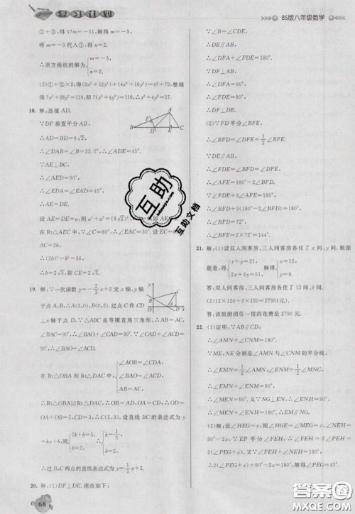 2021品至教育假期复习计划寒假衔接八年级数学北师版答案