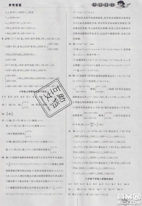 2021品至教育假期复习计划寒假衔接八年级数学北师版答案