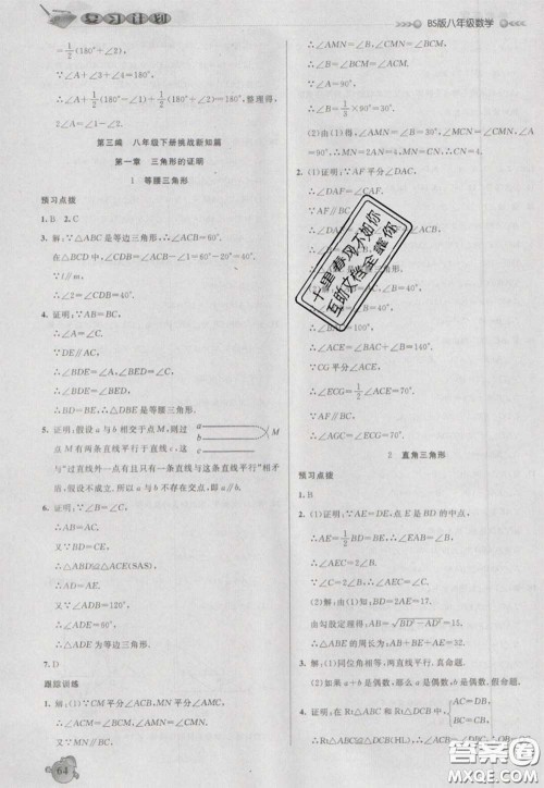 2021品至教育假期复习计划寒假衔接八年级数学北师版答案