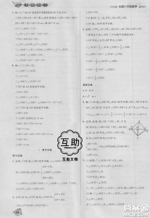 2021品至教育假期复习计划寒假衔接八年级数学北师版答案