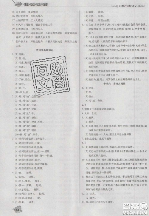 2021品至教育假期复习计划寒假衔接八年级语文人教版答案