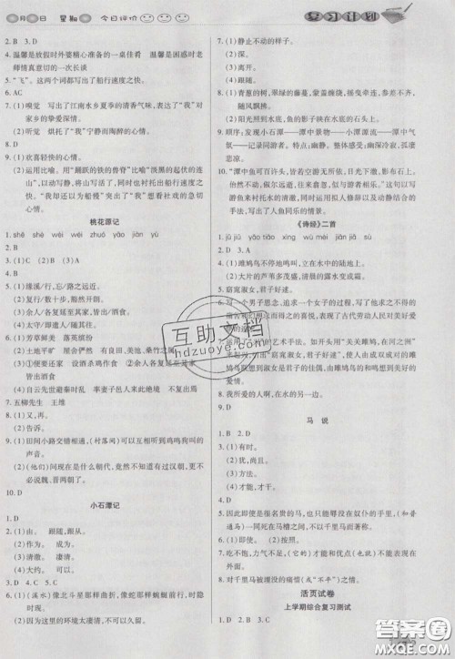 2021品至教育假期复习计划寒假衔接八年级语文人教版答案