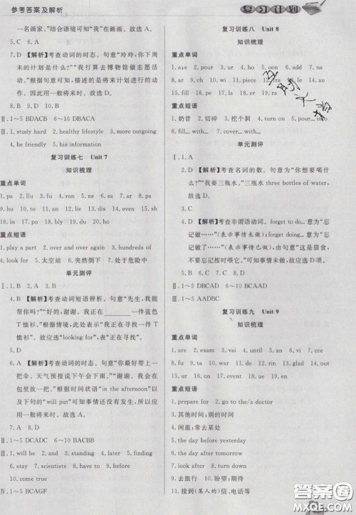 2021品至教育假期复习计划寒假衔接八年级英语人教版答案