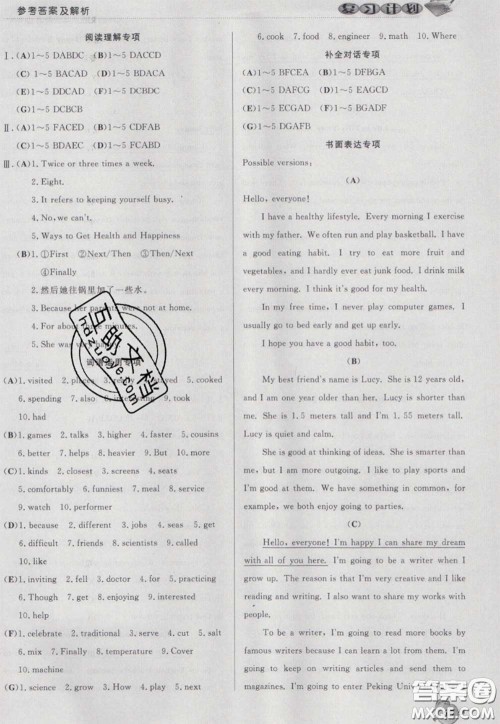 2021品至教育假期复习计划寒假衔接八年级英语人教版答案