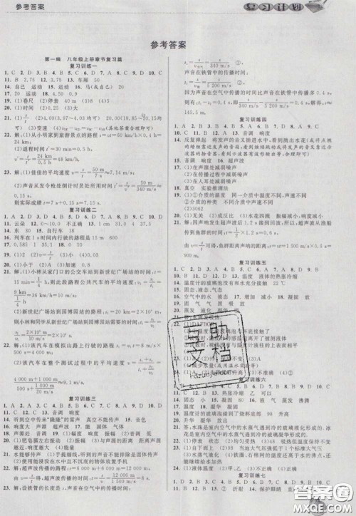 2021品至教育假期复习计划寒假衔接八年级物理人教版答案