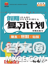 2021品至教育假期复习计划寒假衔接八年级物理沪科版答案