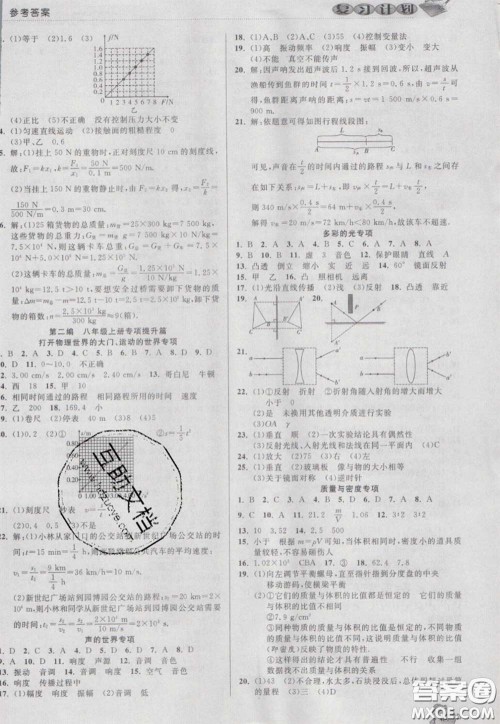 2021品至教育假期复习计划寒假衔接八年级物理沪科版答案