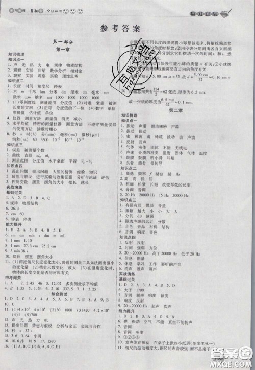 2021品至教育假期复习计划寒假衔接八年级物理沪粤版答案