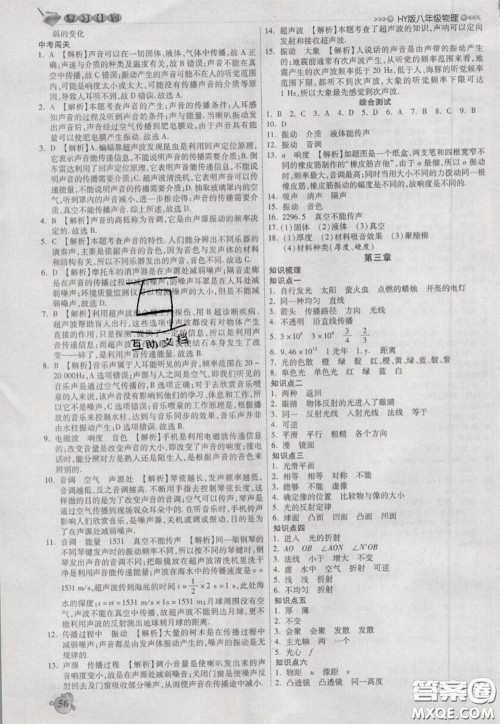 2021品至教育假期复习计划寒假衔接八年级物理沪粤版答案