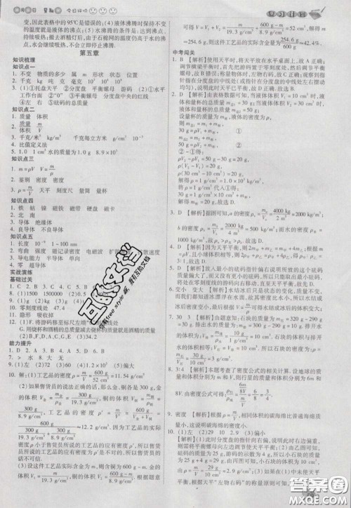 2021品至教育假期复习计划寒假衔接八年级物理沪粤版答案