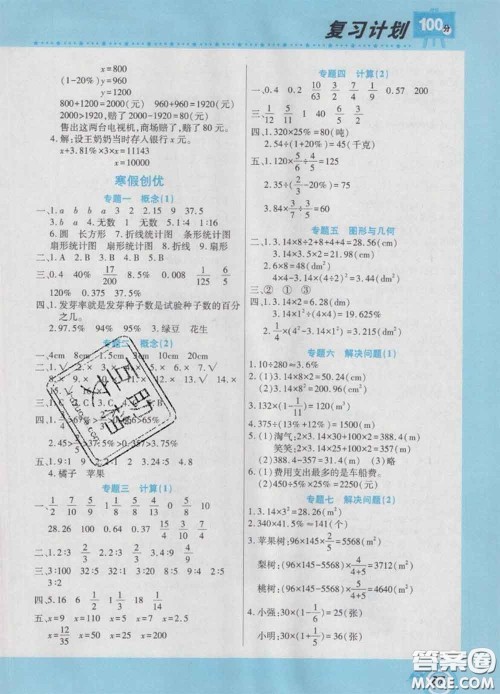 2021年豫新锐图书复习计划100分寒假六年级数学北师版答案