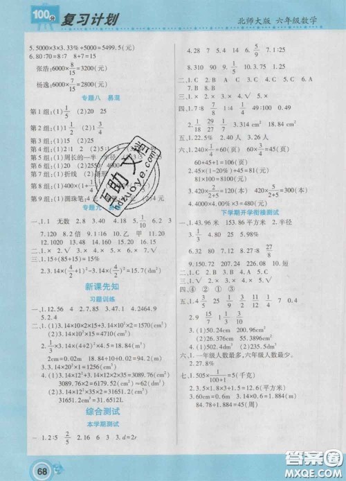 2021年豫新锐图书复习计划100分寒假六年级数学北师版答案