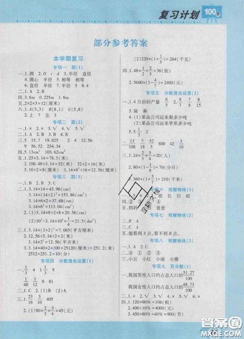 2021年豫新锐图书复习计划100分寒假六年级数学北师版答案