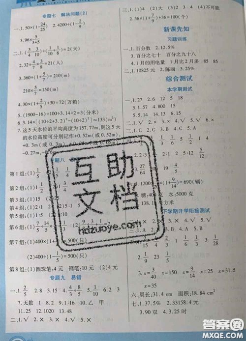 2021年豫新锐图书复习计划100分寒假六年级数学西师版答案