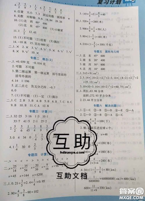 2021年豫新锐图书复习计划100分寒假六年级数学西师版答案