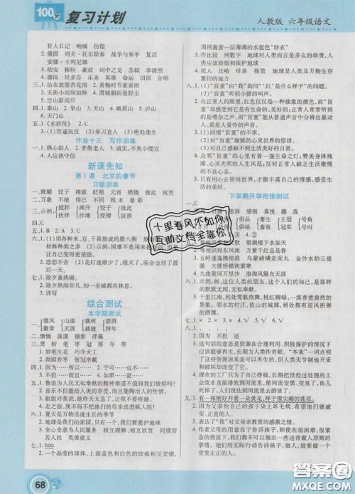 2021年豫新锐图书复习计划100分寒假六年级语文人教版答案 2021年豫新锐图书复习计划100分寒假六年级语文人教版答案