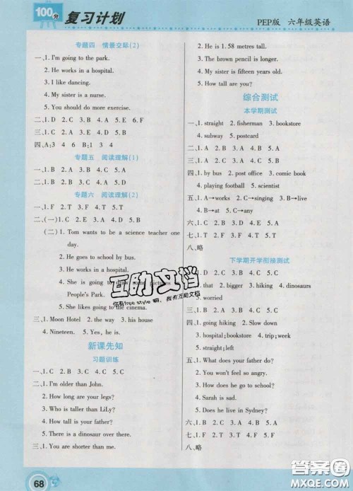 2021年豫新锐图书复习计划100分寒假六年级英语人教版答案 2021年豫新锐图书复习计划100分寒假六年级英语人教版答案