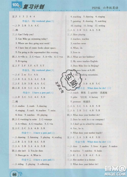 2021年豫新锐图书复习计划100分寒假六年级英语人教版答案 2021年豫新锐图书复习计划100分寒假六年级英语人教版答案