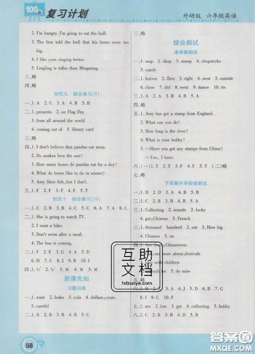 2021年豫新锐图书复习计划100分寒假六年级英语外研版答案 2021年豫新锐图书复习计划100分寒假六年级英语外研版答案