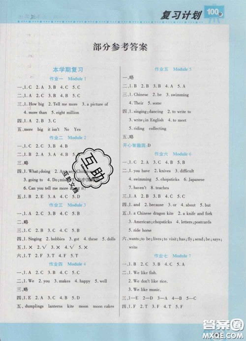 2021年豫新锐图书复习计划100分寒假六年级英语外研版答案 2021年豫新锐图书复习计划100分寒假六年级英语外研版答案