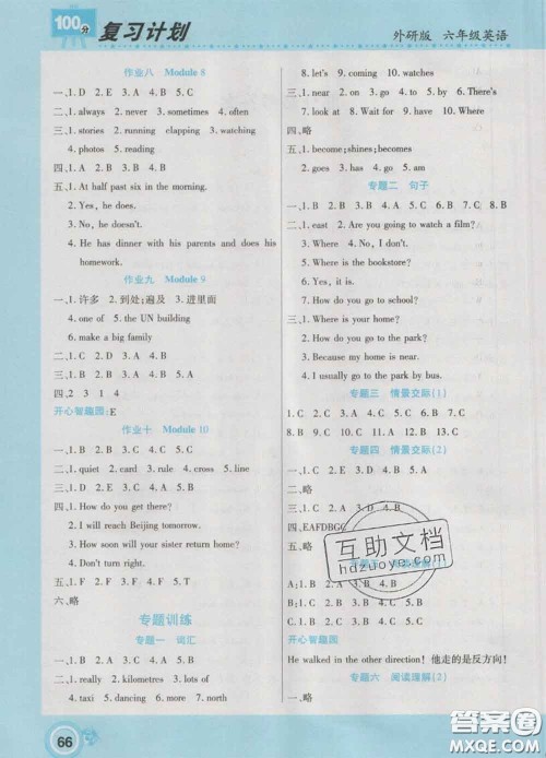 2021年豫新锐图书复习计划100分寒假六年级英语外研版答案 2021年豫新锐图书复习计划100分寒假六年级英语外研版答案