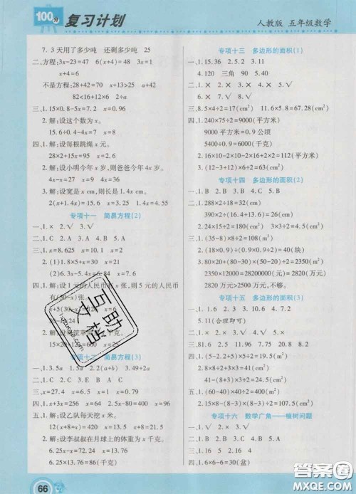 2021年豫新锐图书复习计划100分寒假五年级数学人教版答案 2021年豫新锐图书复习计划100分寒假五年级数学人教版答案