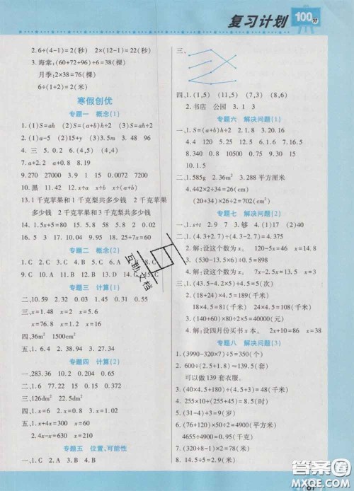 2021年豫新锐图书复习计划100分寒假五年级数学人教版答案 2021年豫新锐图书复习计划100分寒假五年级数学人教版答案