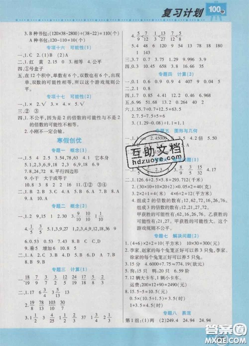 2021年豫新锐图书复习计划100分寒假五年级数学北师版答案 2021年豫新锐图书复习计划100分寒假五年级数学北师版答案