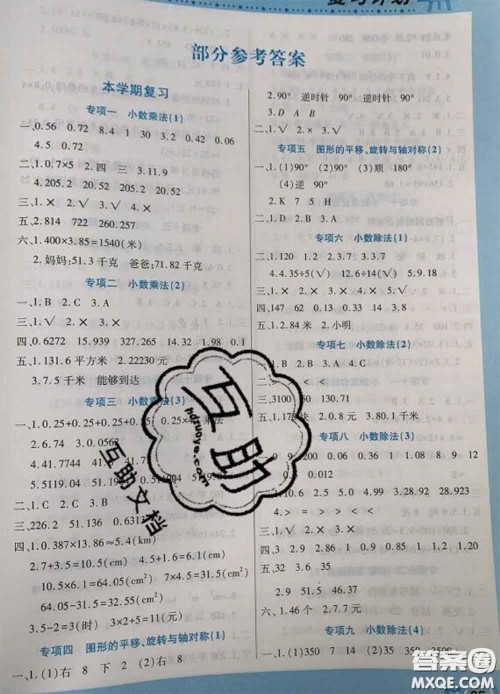 2021年豫新锐图书复习计划100分寒假五年级数学西师版答案