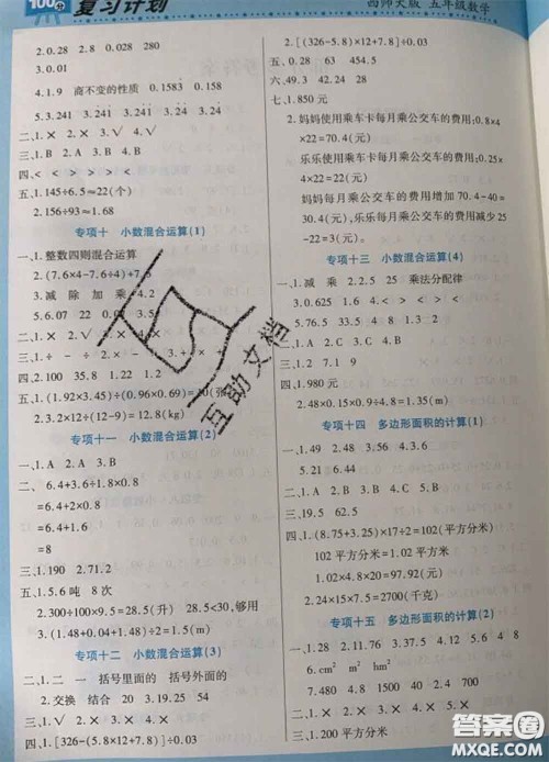 2021年豫新锐图书复习计划100分寒假五年级数学西师版答案