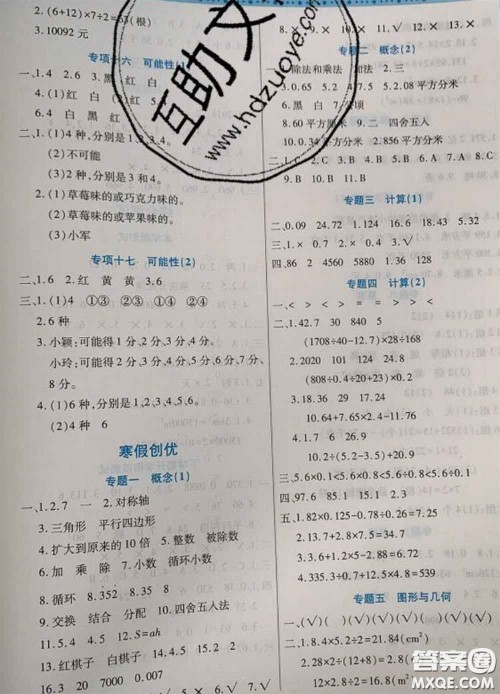 2021年豫新锐图书复习计划100分寒假五年级数学西师版答案 2021年豫新锐图书复习计划100分寒假五年级数学西师版答案