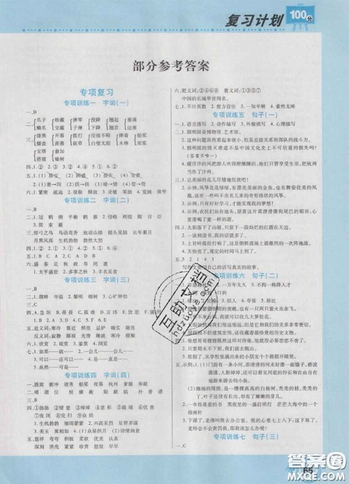 2021年豫新锐图书复习计划100分寒假五年级语文人教版答案 2021年豫新锐图书复习计划100分寒假五年级语文人教版答案