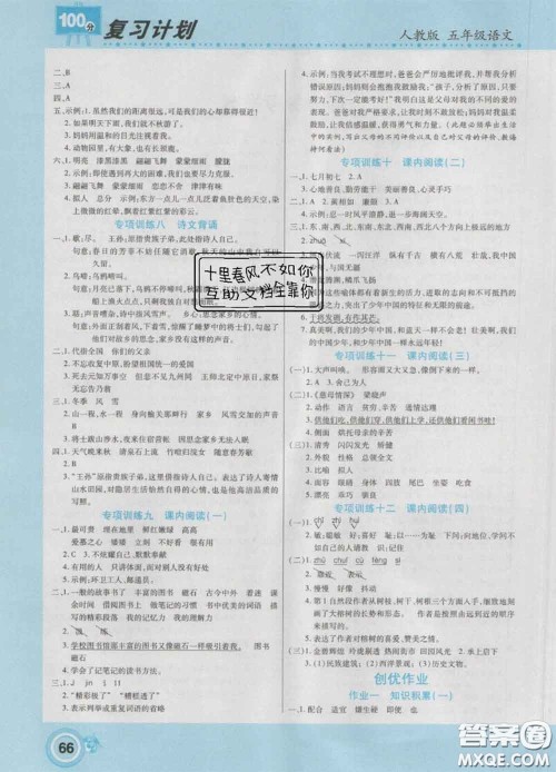 2021年豫新锐图书复习计划100分寒假五年级语文人教版答案 2021年豫新锐图书复习计划100分寒假五年级语文人教版答案