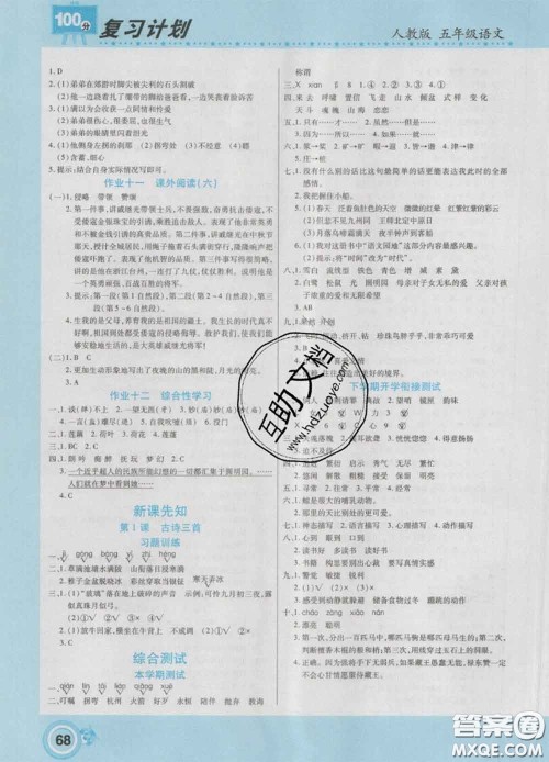 2021年豫新锐图书复习计划100分寒假五年级语文人教版答案 2021年豫新锐图书复习计划100分寒假五年级语文人教版答案