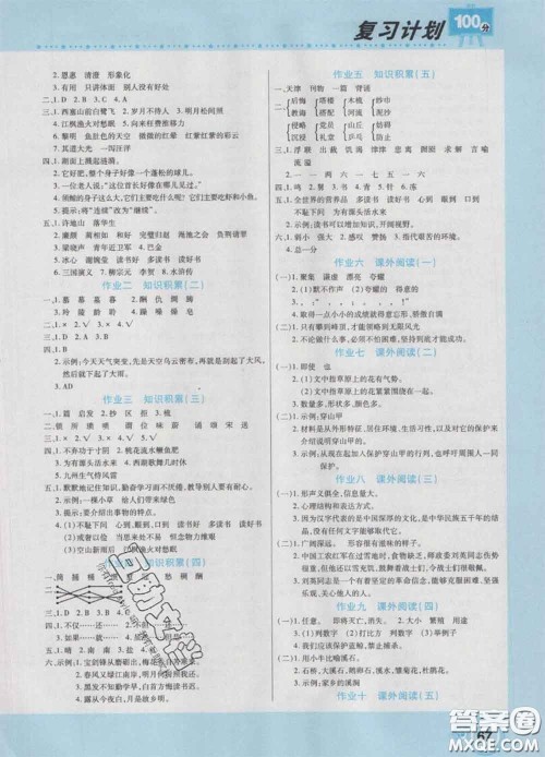 2021年豫新锐图书复习计划100分寒假五年级语文人教版答案 2021年豫新锐图书复习计划100分寒假五年级语文人教版答案