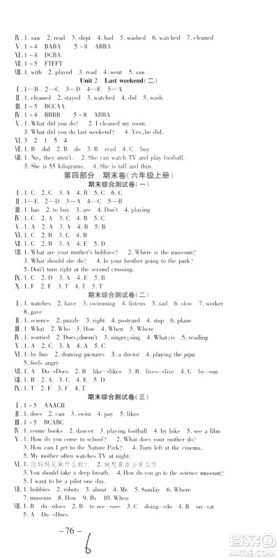 云南科技出版社2021智趣寒假温故知新六年级英语人教版答案