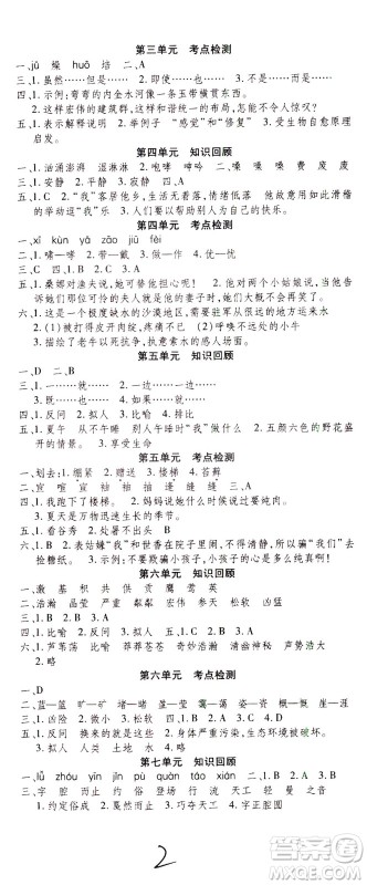 云南科技出版社2021智趣寒假温故知新六年级语文人教版答案