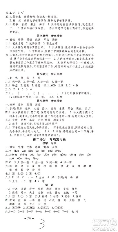 云南科技出版社2021智趣寒假温故知新六年级语文人教版答案