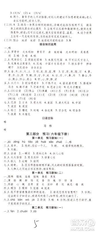 云南科技出版社2021智趣寒假温故知新六年级语文人教版答案