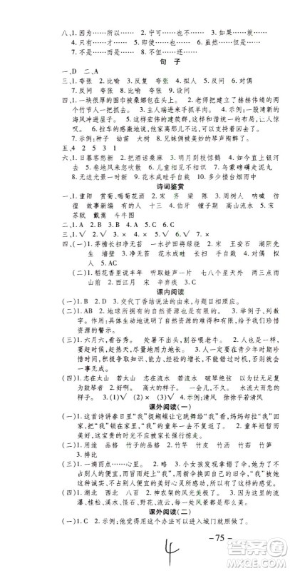 云南科技出版社2021智趣寒假温故知新六年级语文人教版答案