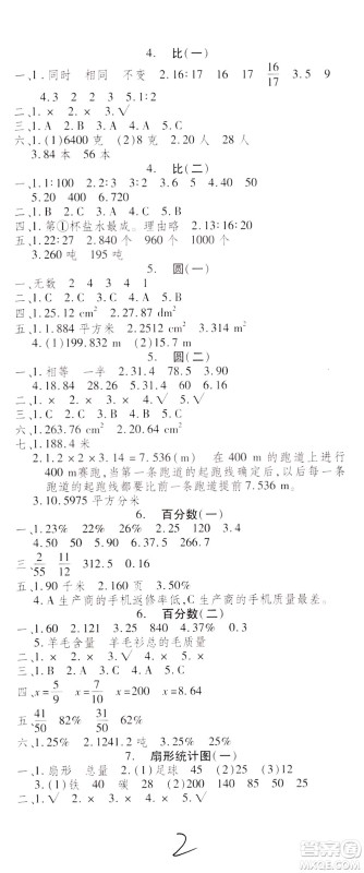 云南科技出版社2021智趣寒假温故知新六年级数学人教版答案