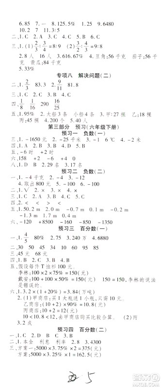 云南科技出版社2021智趣寒假温故知新六年级数学人教版答案