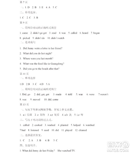 黑龙江少年儿童出版社2022阳光假日寒假六年级英语广东人民版答案 黑龙江少年儿童出版社2022阳光假日寒假六年级英语广东人民版答案